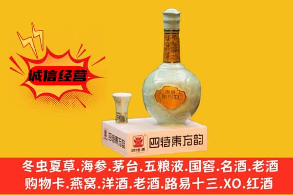 东营市广饶上门回收四特酒价格