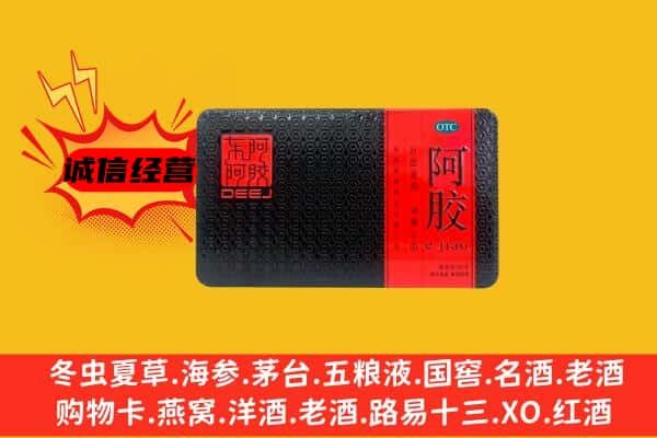 东营市广饶回收阿胶