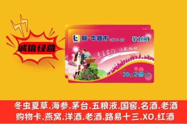 东营市广饶回收超市卡