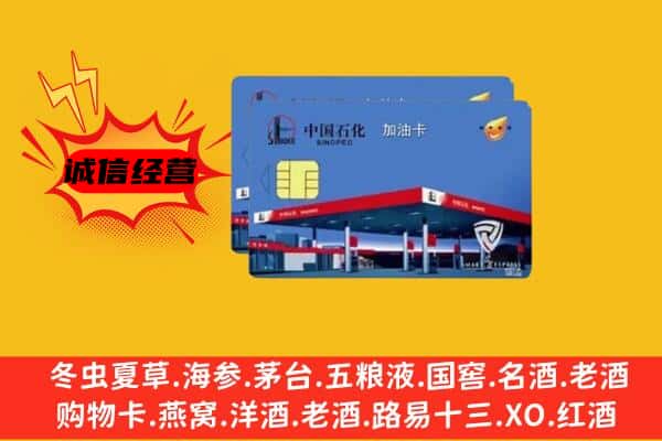 东营市广饶回收加油卡