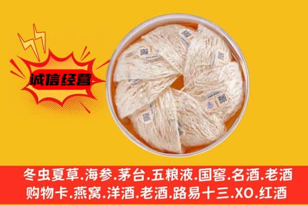 东营市广饶回收燕窝