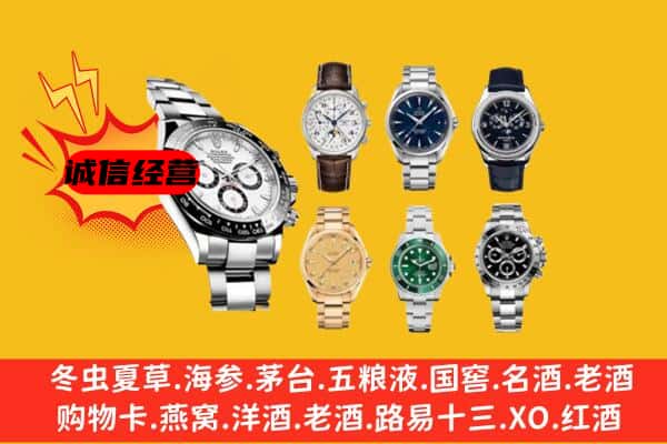 东营市广饶回收名表