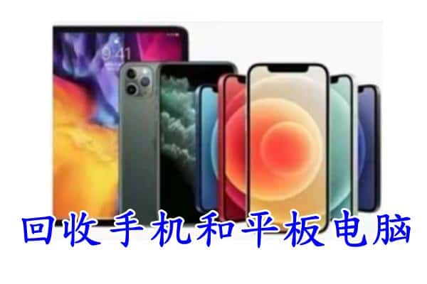 东营市广饶回收手机